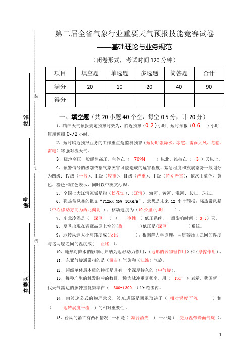 2011年第二届安徽理论、规范试卷(含答案)1