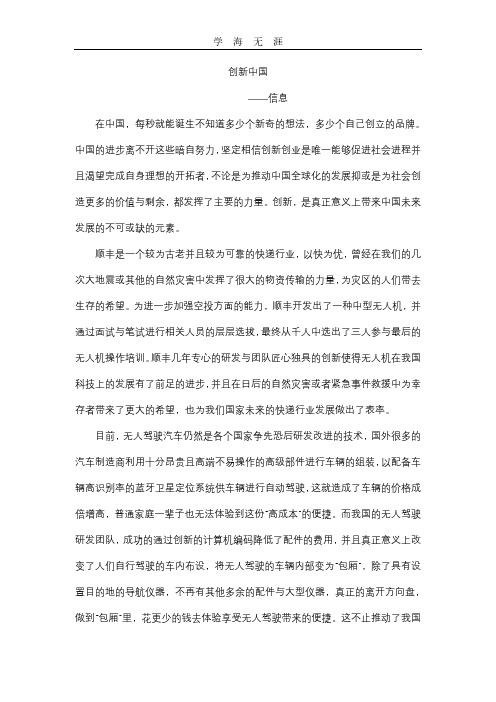 2020年整理创新中国第一集观后感.pdf