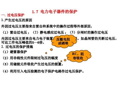 电力电子器件应用的共性问题