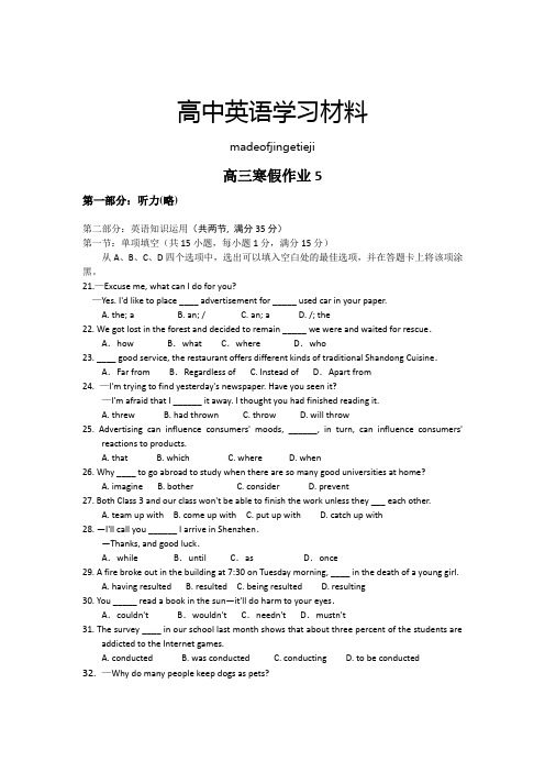 外研版高中英语选修八高三英语寒假作业1(4)