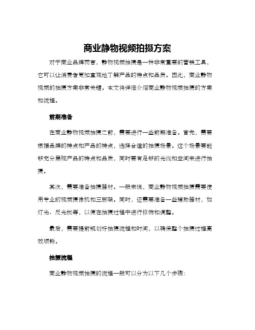 商业静物视频拍摄方案