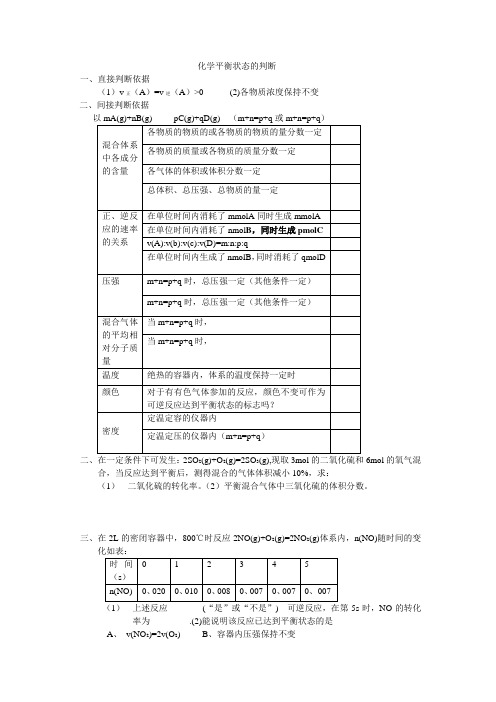 化学平衡状态的判断