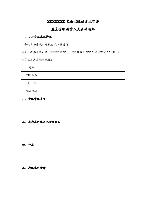 私募基金份额持有人大会决议