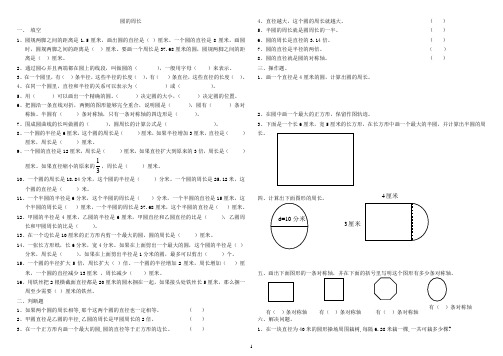 圆的周长练习题