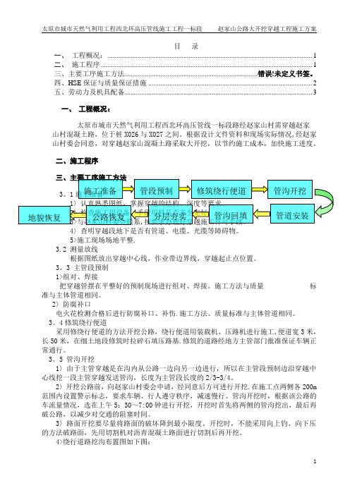 管道大开挖穿越公路施工方案