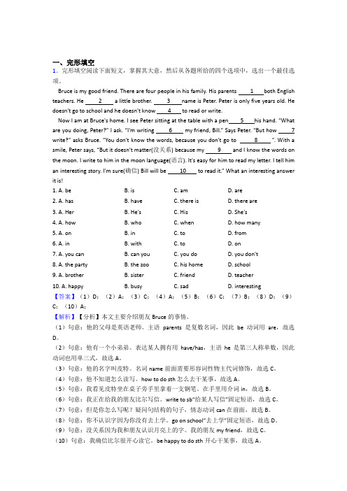 北师大版小学六年级英语完形填空训练题答案详细解析