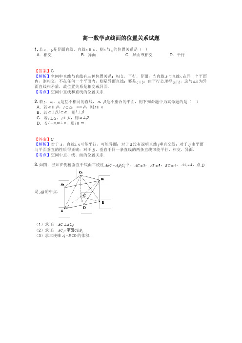 高一数学点线面的位置关系试题
