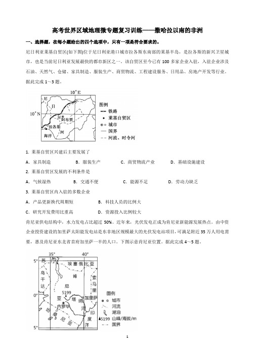 高考地理微专题复习训练——撒哈拉以南的非洲