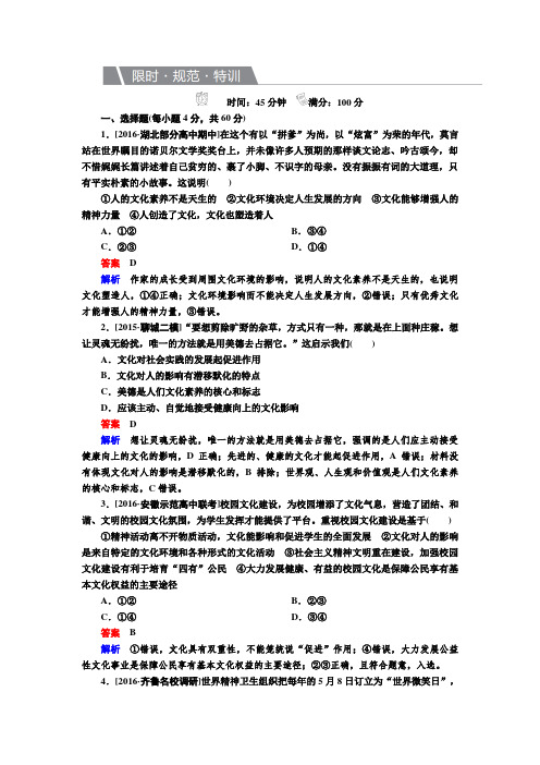 高中政治高考政治一轮复习练习必修3第2课-文化对人的影响-Word版含解析