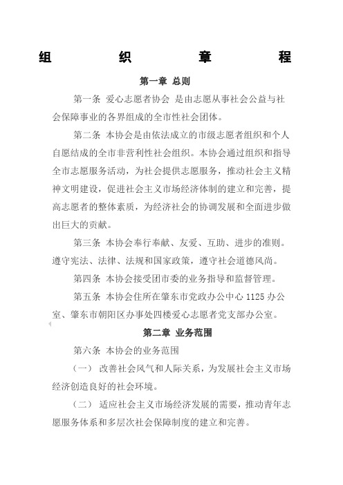 爱心志愿者协会章程