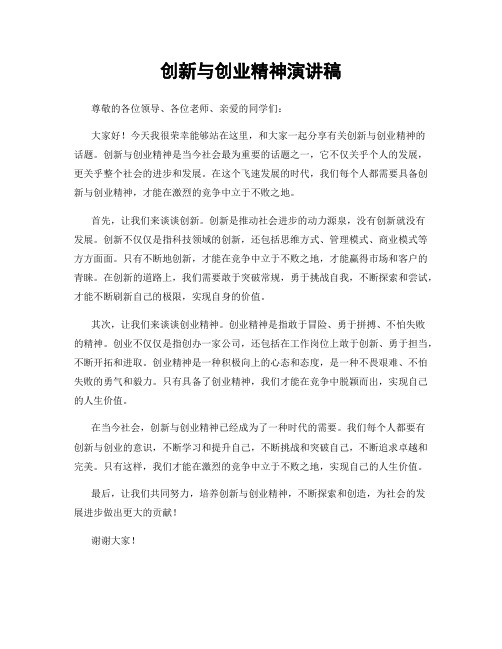 创新与创业精神演讲稿