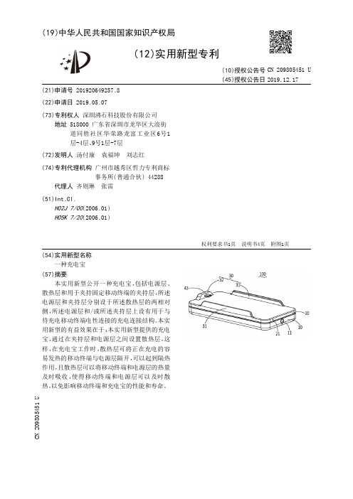 【CN209805451U】一种充电宝【专利】