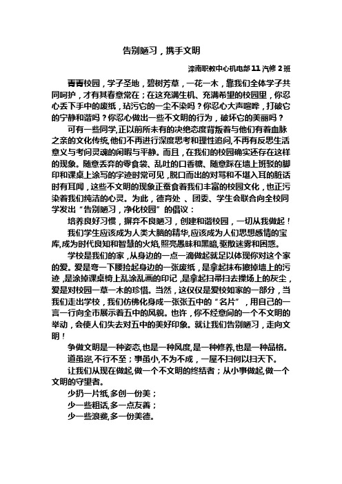 告别陋习文章 (11)