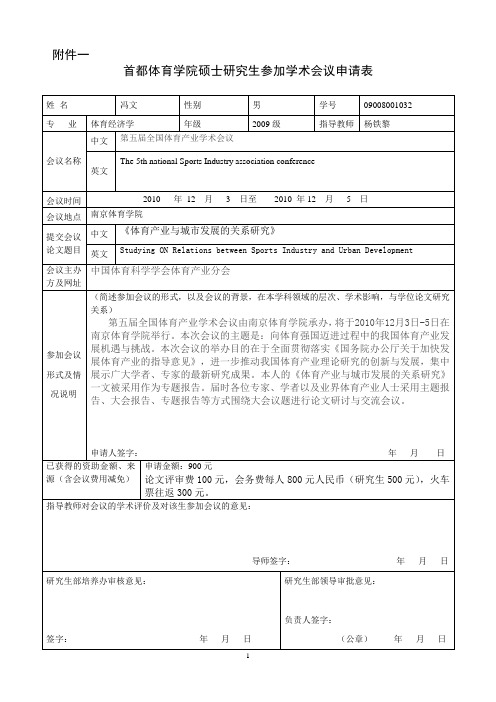 参加学术会议申请表