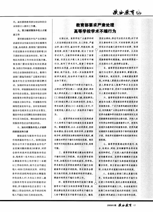 教育部要求严肃处理高等学校学术不端行为