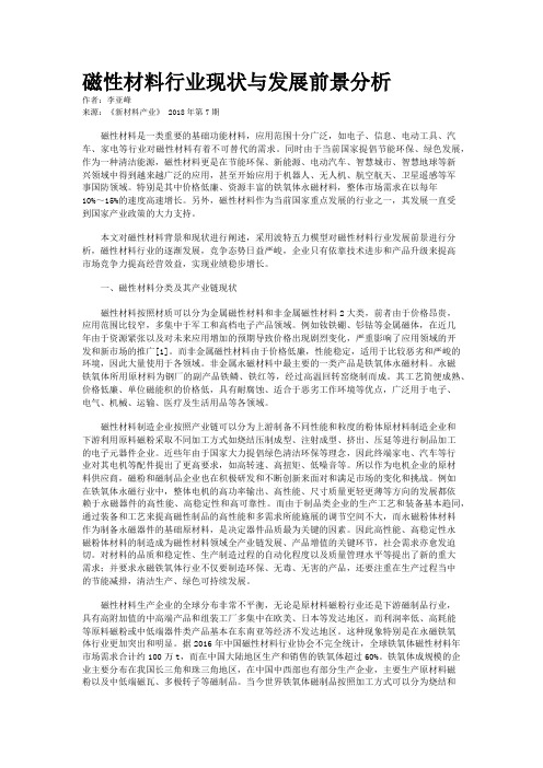 磁性材料行业现状与发展前景分析