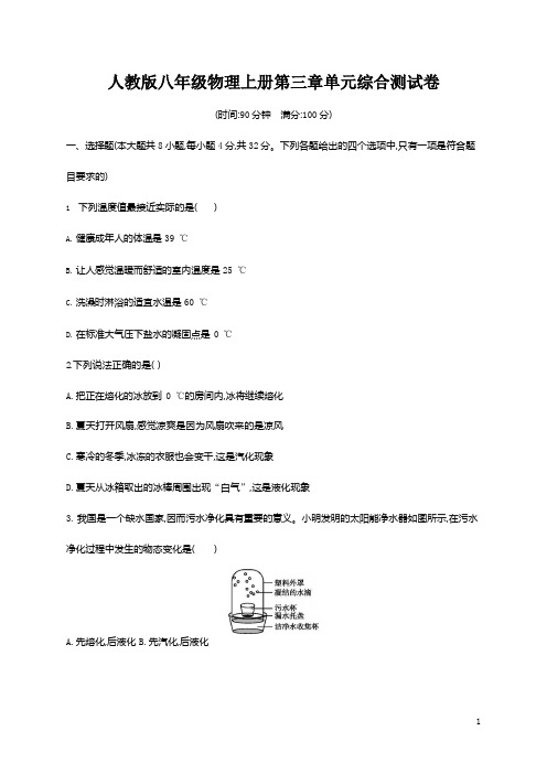 人教版八年级物理上册《第三章单元综合测试卷》测试题及参考答案