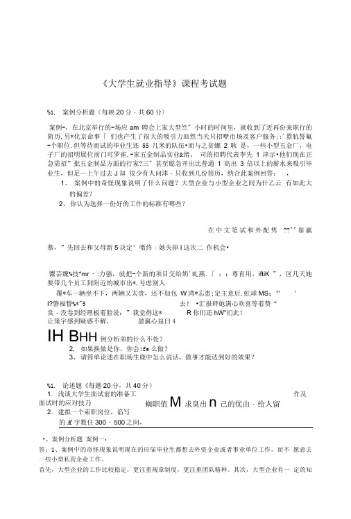 大学生就业指导考试题及答案.doc