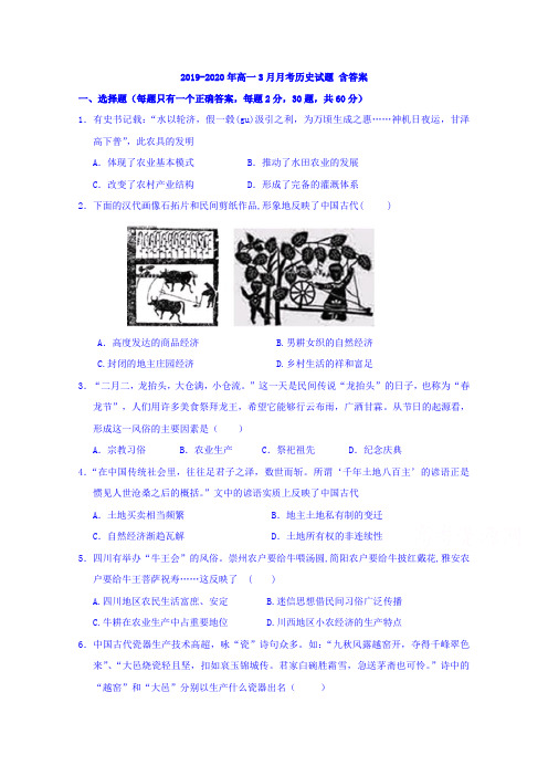 2019-2020年高一3月月考历史试题 含答案