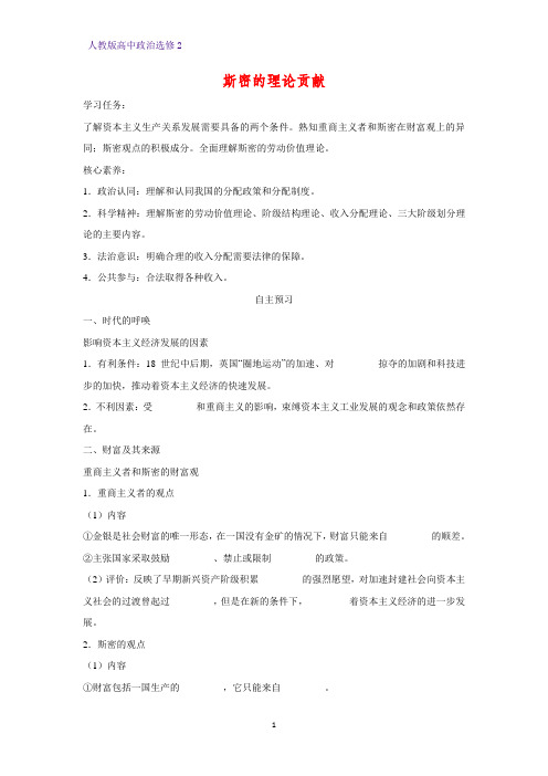 高中政治选修2精品学案4：1.1 斯密的理论贡献