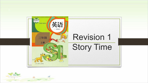 三年级(上)英语公开课- Revision 1人教PEP秋课件下载