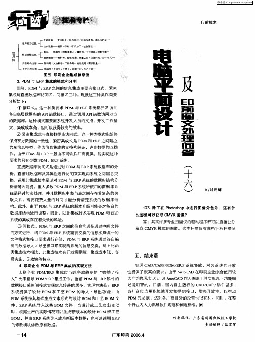 电脑平面设计及印前图文处理问答(十六)