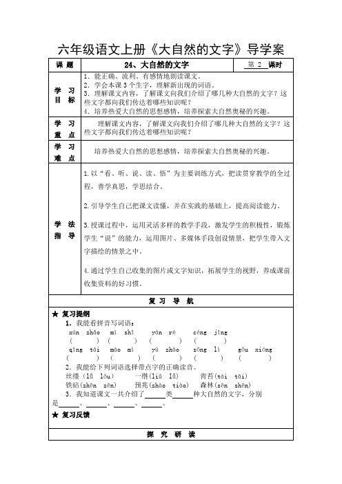 语文苏教版六年级上册生本课堂“让学引思”导学案