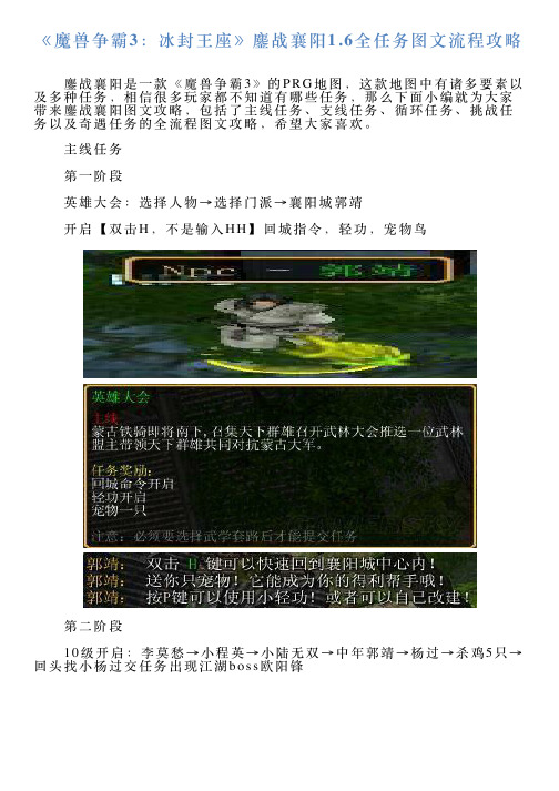 《魔兽争霸3：冰封王座》鏖战襄阳16全任务图文流程攻略