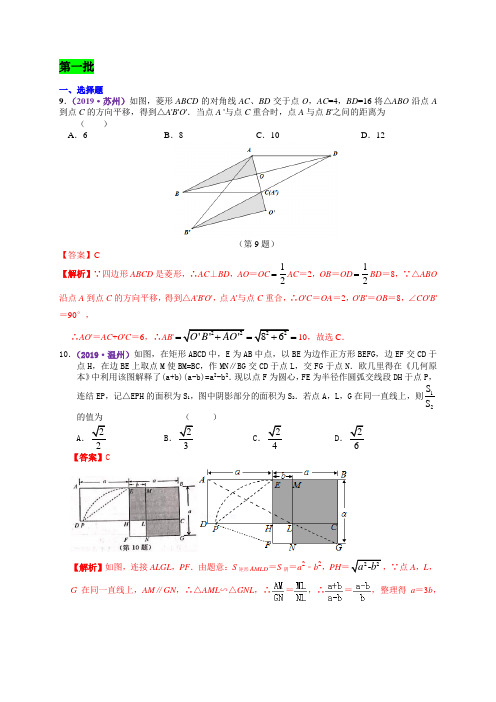 知识点29  矩形、菱形与正方形2019