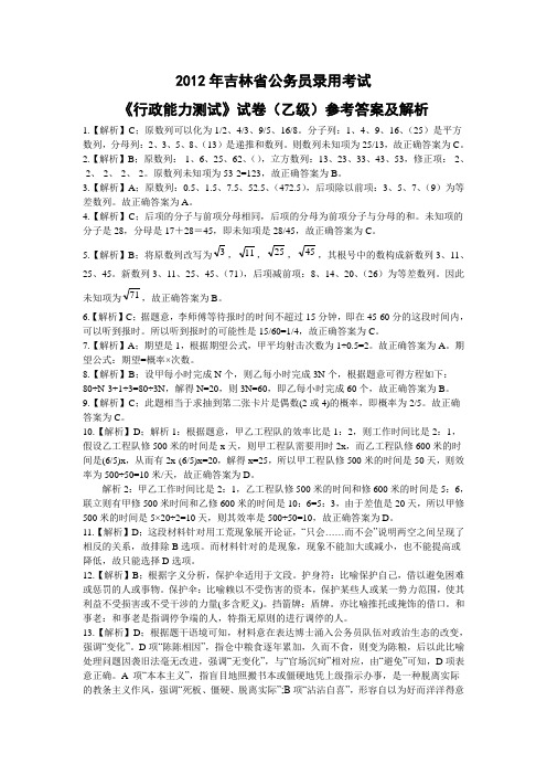 2012年吉林省公务员行测(乙级)答案解析