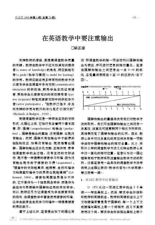 在英语教学中要注重输出