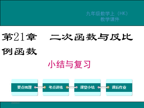 沪科版九年级数学上册期末复习课件全套