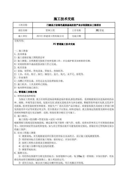 PE管施工技术交底记录