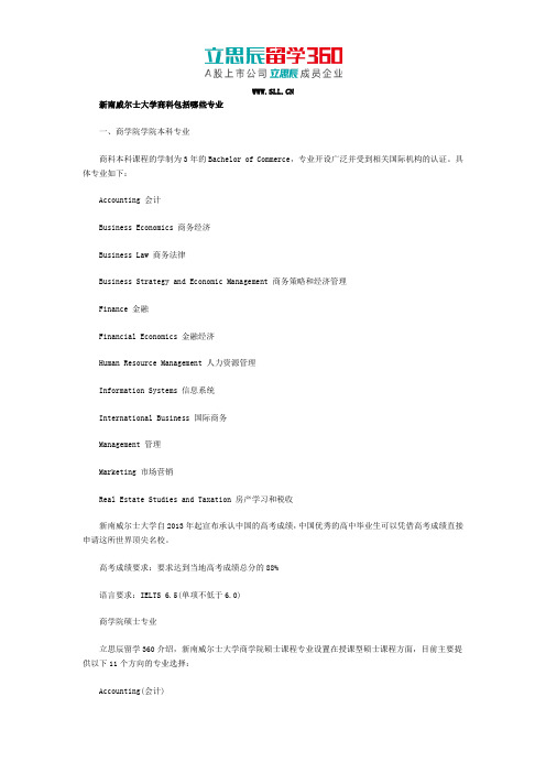 新南威尔士大学商科包括哪些专业