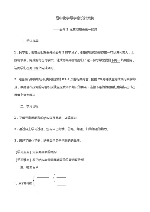 高中化学导学案设计案例111