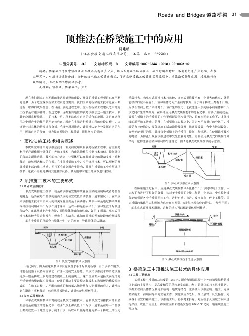 顶推法在桥梁施工中的应用