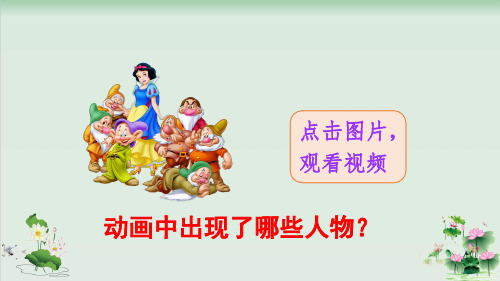 (部编版)小学语文二级上册《快乐读书吧》PPT课件