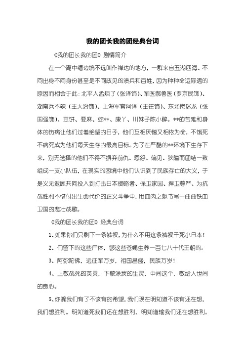 我的团长我的团经典台词