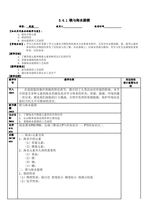 高中化学《镁与海水提镁》教案