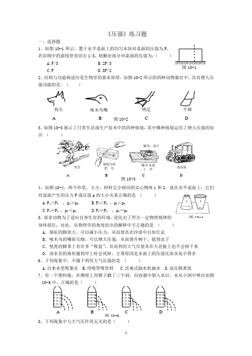 新人教版初中物理第九章压强练习题