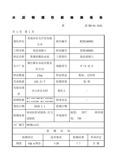 水泥检测报告