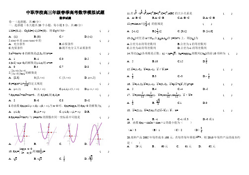 中职学校高三年级春季高考数学模拟试题