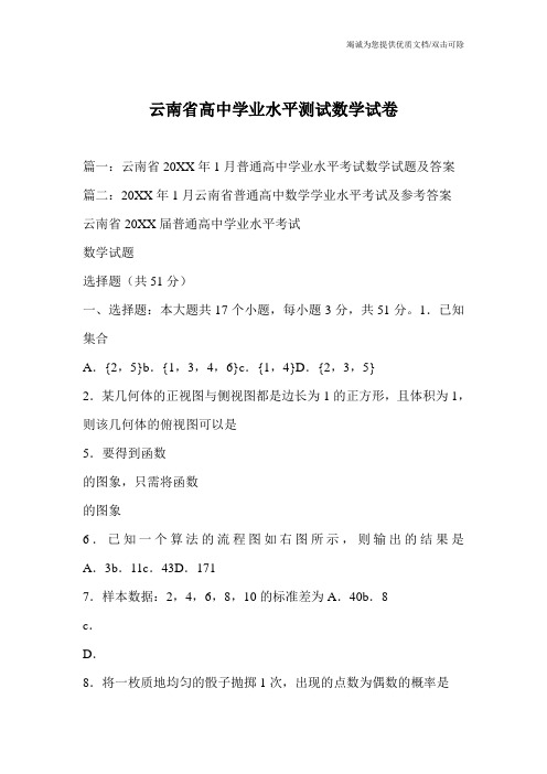 云南省高中学业水平测试数学试卷