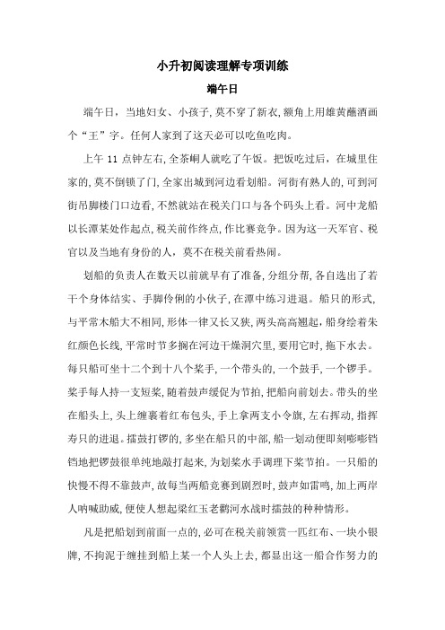 小升初阅读理解专项训练(专项训练)统编版语文六年级上册