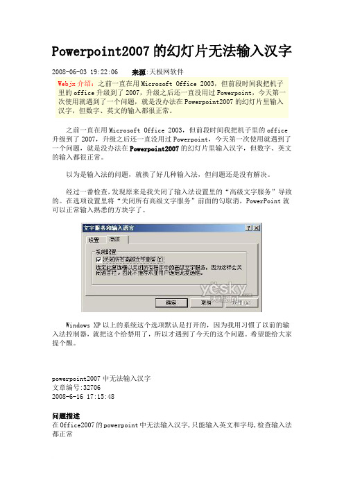 ppt2007不能输入汉字解决方案