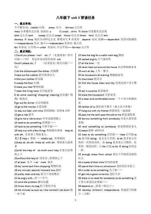 2014八年级下册unit 3必背词组及句子