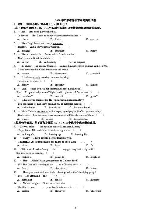 2020年广东省深圳市中考英语试卷与答案