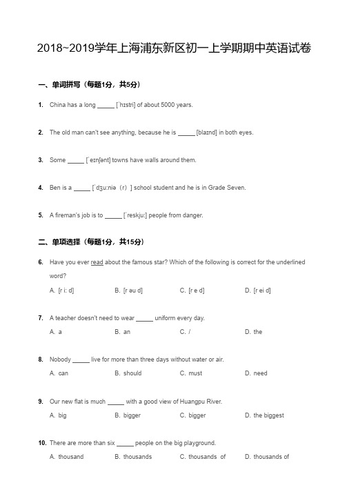 2018~2019学年上海浦东新区初一上学期期中英语试卷(含答案)