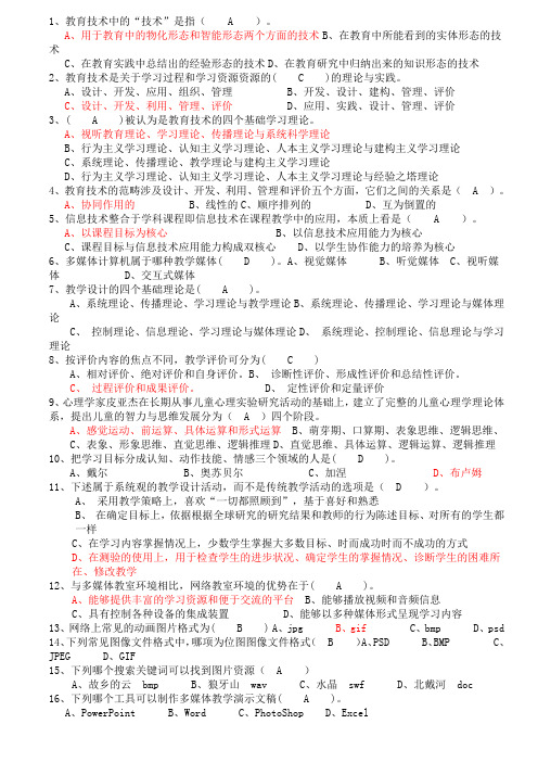 现代教育技术期末考试试题