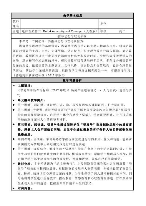 Unit4AdversityandCourageReadingandThinking教案-高中英语人